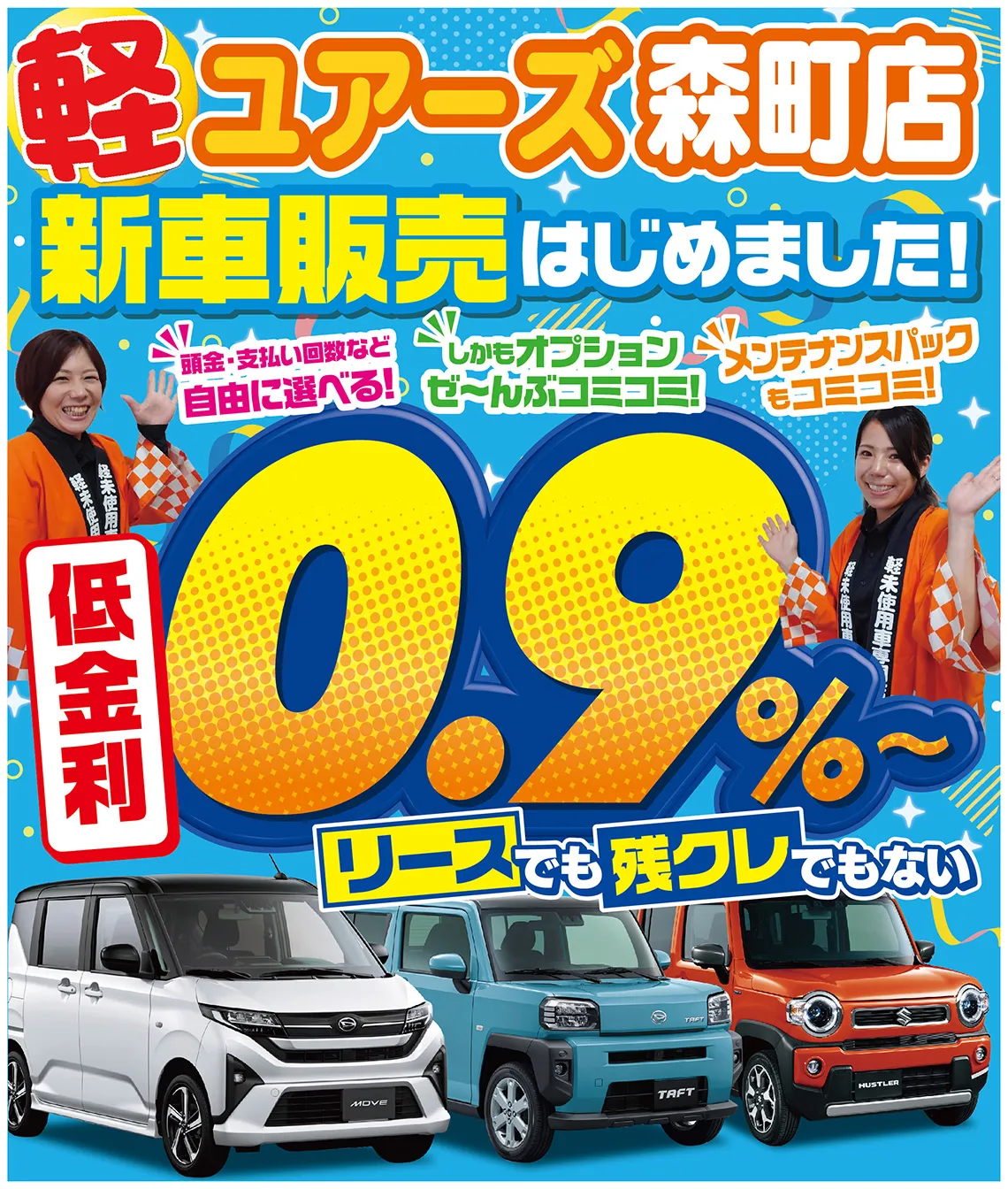 軽未使用車専門店ユアーズ森町